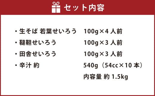 3色 味比べそば各100g×10人前（冷凍生）（若葉せいろう4人前