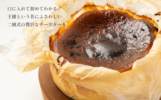 王様バスク 1箱 | 585～595g チーズケーキ ケーキ バスク チー