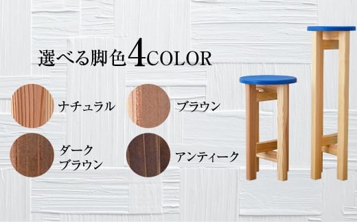 低くて小さなスツール【青】  | 1脚 幅24cm 奥行24cm 高さ43cm 