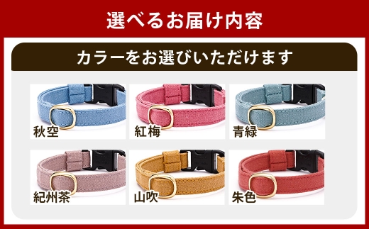 【Lサイズ】ぽぽねこ 猫首輪 MUJIコットンプレーン セイフテ