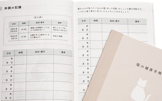 ぽぽねこ 猫の健康手帳（獣医師監修・A6サイズ・カバー付