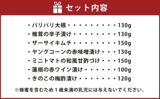 【2ヶ月定期便】なごみやセット 極み 7種 セット 合計910g 漬