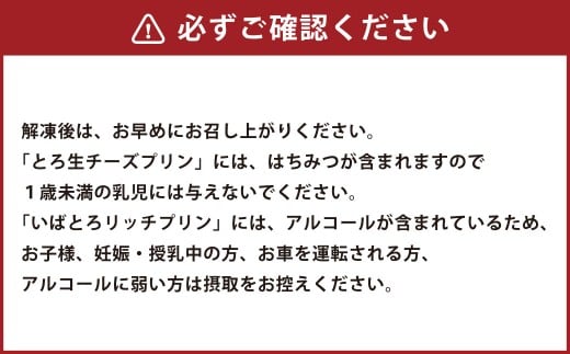 [＆g]セット( いばとろリッチプリン 、 濃厚お芋のブリュレ
