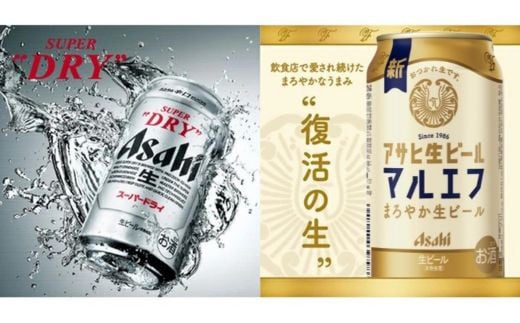 アサヒスーパードライ350ml・生ビール（マルエフ）350ml　飲