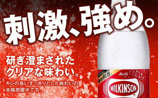 アサヒ 本格炭酸水 ウィルキンソンタンサン 500mlペット×24