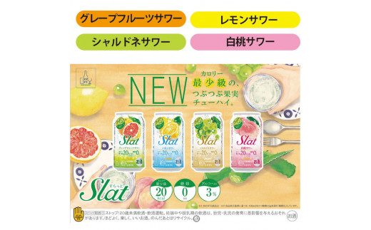 Slat ４種 各６缶 アサヒ すらっと (グレープフルーツ レモン