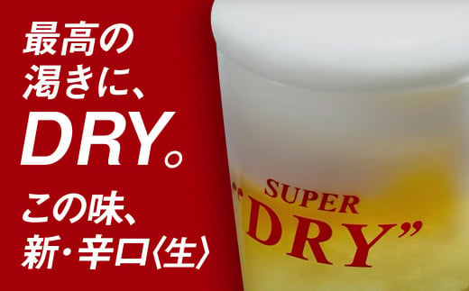 アサヒ スーパードライ 350ml（24本） | アサヒビール 酒 Asahi 
