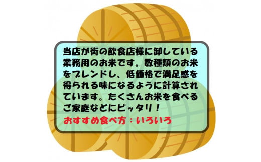 物価高対抗ブレンド米　5kg | お米 業務用ブレンド米 精米