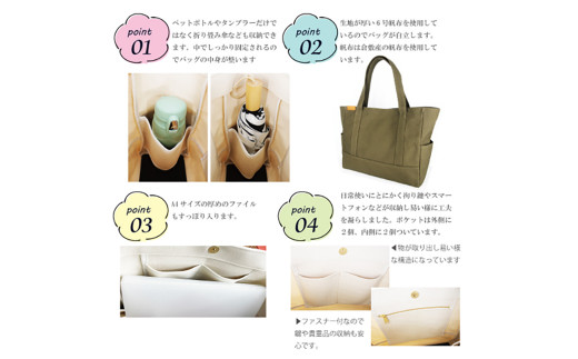 【レビューから開発】倉敷産帆布 トートバッグ A4すっぽり 