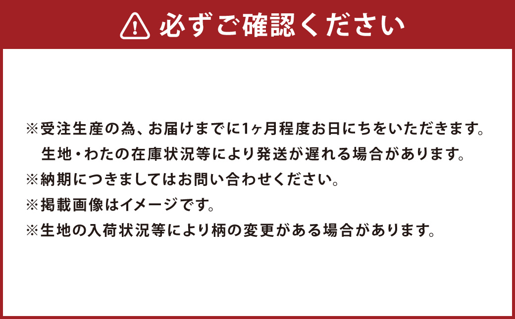 【柄と色が選べる】【手づくり】純綿 敷ふとんロングサイ
