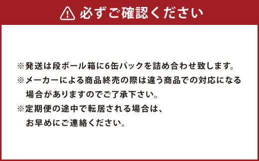【定期便6ヶ月】アサヒ人気のビール各種飲み比べセット24