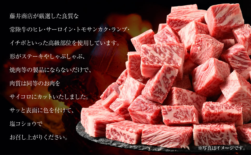 常陸牛サイコロステーキ 1.2kg（600g×2）（茨城県共通返礼品 