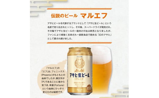 アサヒ生ビール（マルエフ） 350ml 48本 2ケース ｜ アサヒビ
