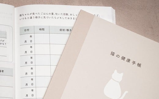 ぽぽねこ 猫の健康手帳（獣医師監修・A6サイズ・カバー付