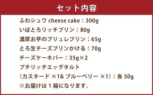 [&g]幸せ詰め合わせ守華-SHUKA-( ふわシュワ cheese cake ×1、 い