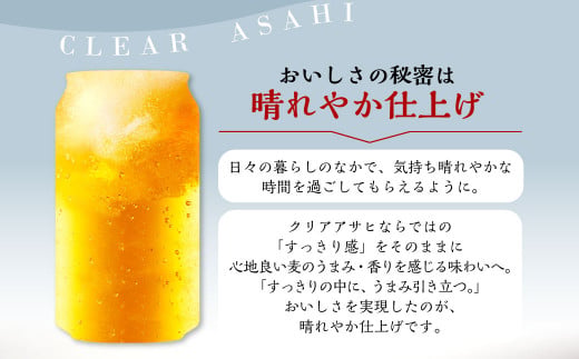 アサヒ クリアアサヒ 定期便6ヶ月1ケース 350ml×24本 お酒 酒 