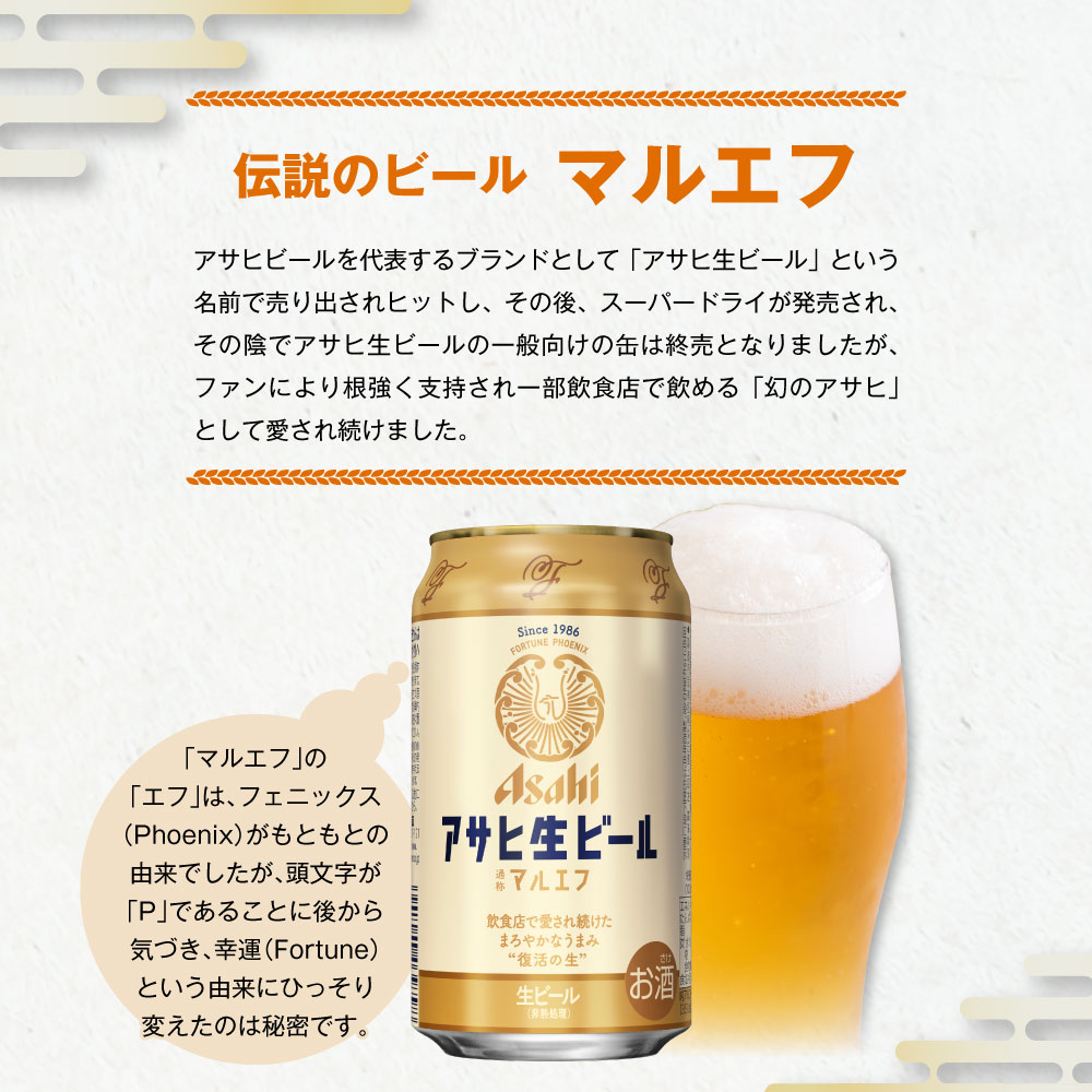 アサヒ生ビール（マルエフ）350ml缶24本入　マルエフ 350ml缶