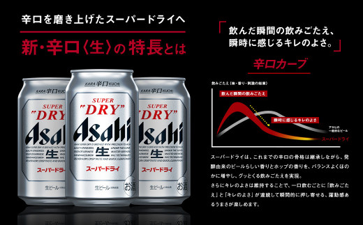アサヒ スーパードライ 350ml（24本） | アサヒビール 酒 Asahi 