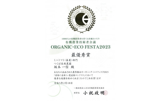 オーガニック高糖度ミニトマト「ロッソナポリタン」【農