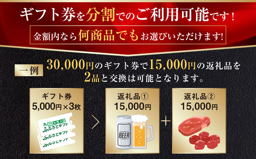 あとからセレクト 寄附150,000円相当【ふるさとギフト】 ギ