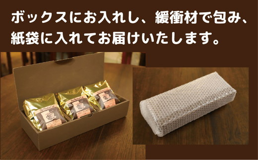 【豆】【飲み比べ】自家焙煎 珈琲 粉 450g (150g×3袋) セット 