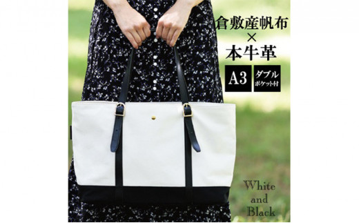 倉敷産帆布×本牛革 トートバッグ(生成り×黒)◇