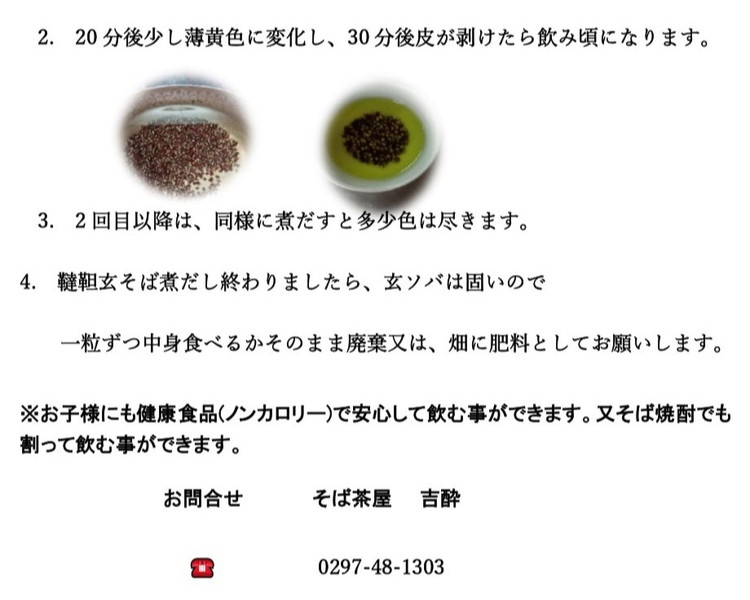 茨城県 守谷市産 韃靼 そば茶 180g×2袋 セット 360g ダッタン 