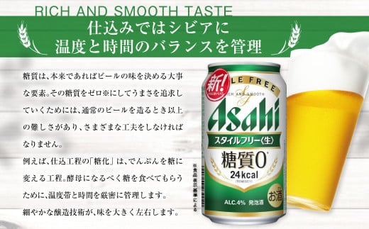 アサヒ スタイルフリー＜生＞ 定期便2ヶ月 350ml×24本（1ケー