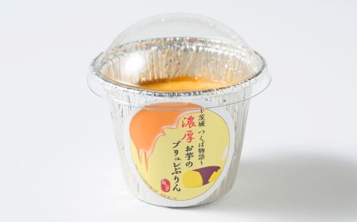 濃厚お芋の ブリュレプリン 3個セット | ブリュレ プリン デ