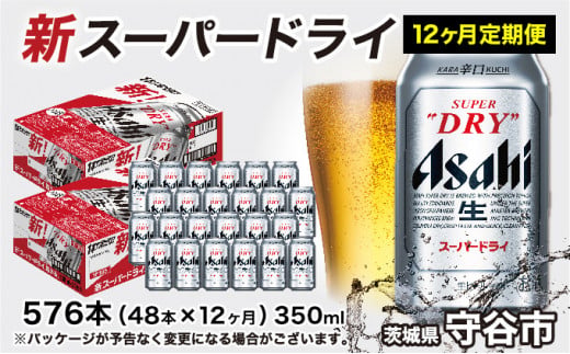 アサヒ スーパードライ 定期便 1年間 350ml×24本 2ケース ビー
