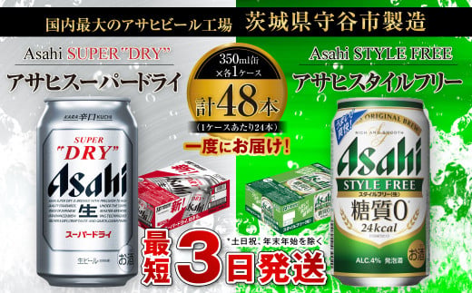 アサヒスーパードライ 350ml缶 24本入 ＋ アサヒ スタイルフ