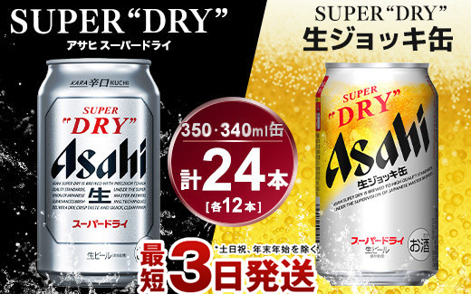 アサヒ　スーパードライ350ml×12本＆スーパードライジョッ