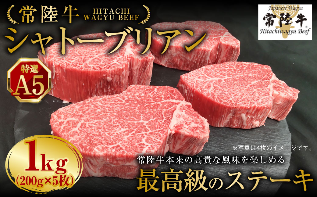 【年内発送 12/17迄受付】【常陸牛特選A5】シャトーブリアン