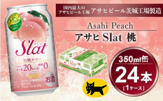 Slat 白桃 350ml × 1ケース (24本) | お酒 チューハイ 酎ハイ サ