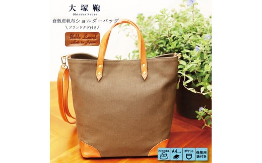 【寄附金額変更】倉敷産帆布×本革 2way トートバッグ（カー