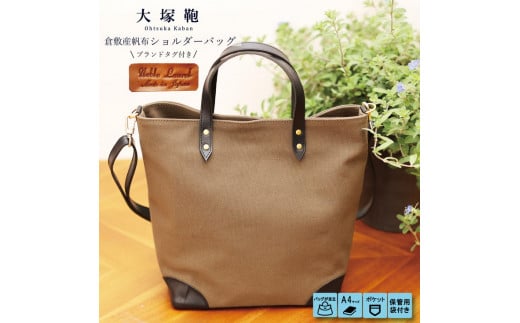 【寄附金額変更】倉敷産帆布×本革 2way トートバッグ（カー