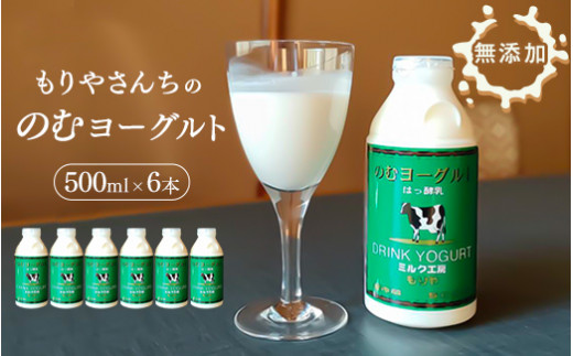 もりやさんち の のむヨーグルト 500ml 6本 セット ヨーグル
