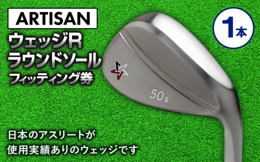ゴルフ ウェッジ 【アーティザン】ARTISAN WEDGE R ラウンドソ
