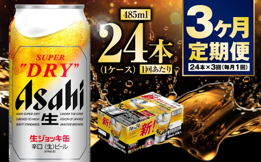 【定期便3ヶ月】大生ジョッキ485ml（1ケース）
