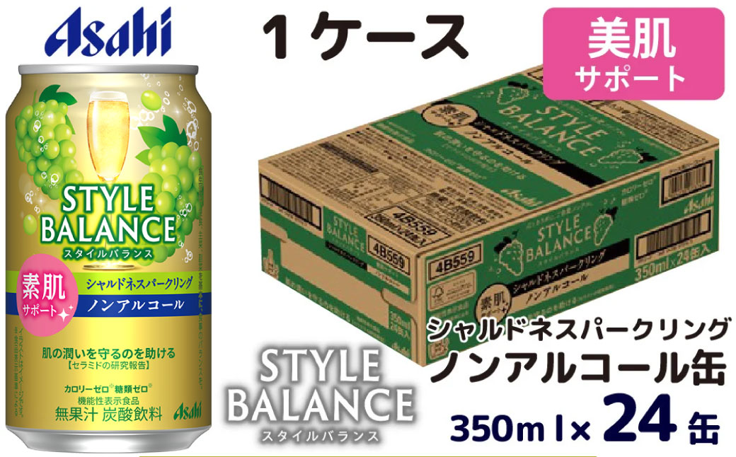 アサヒスタイルバランス素肌サポートシャルドネスパーク