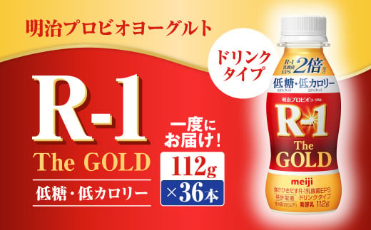 明治プロビオヨーグルトR-1ドリンクタイプ The GOLD 低糖・低