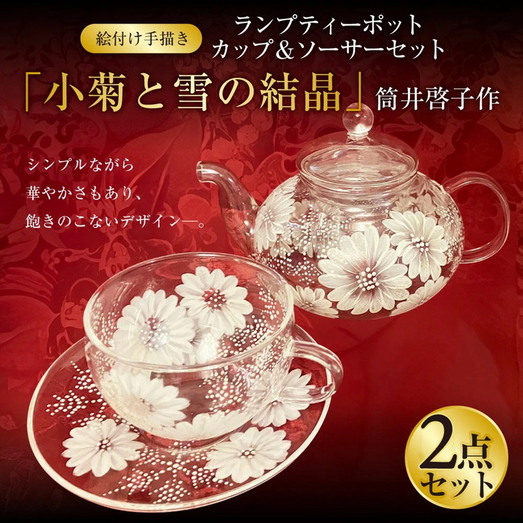 【絵付け手描き】ランプティーポット、カップ＆ソーサー 2
