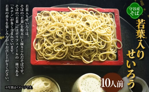 若葉入りせいろう10人前 150g×10人前 生そば 冷凍 そばつゆ付