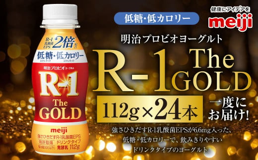 明治プロビオヨーグルトR-1ドリンクタイプ The GOLD 低糖・低