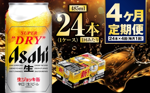 【定期便4ヶ月】大生ジョッキ 485ml (1ケース) 24本 