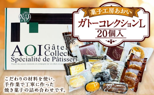 ガトーコレクションL 20個入り 焼きドーナツ ドーナツ カス