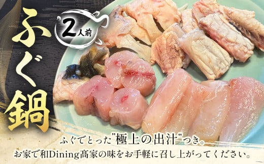 ふぐ鍋（2人前） 鍋セット ふぐ 河豚 フグ 真ふぐ 国産 冷凍