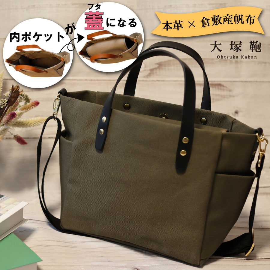 【倉敷産帆布×本革】【オールデイキャリー】【M】(カーキ