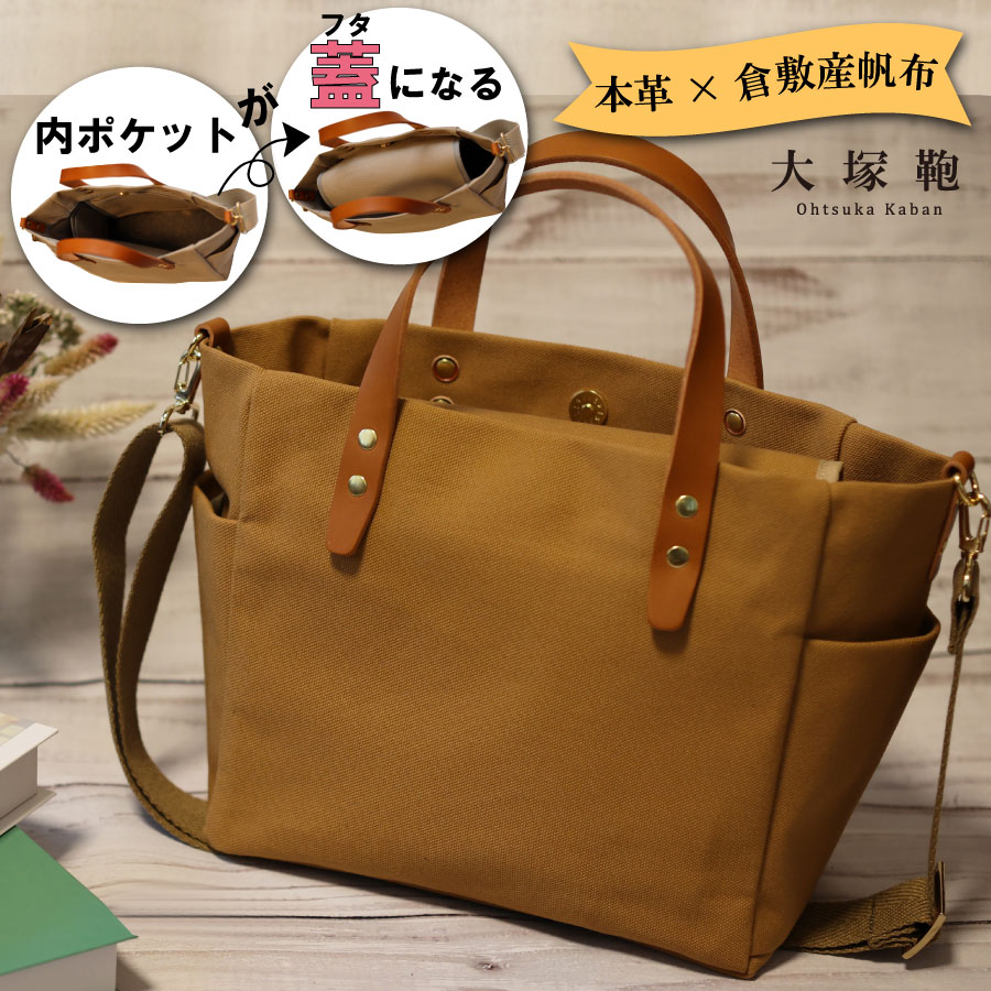 【倉敷産帆布×本革】【オールデイキャリー】【M】(キャメ