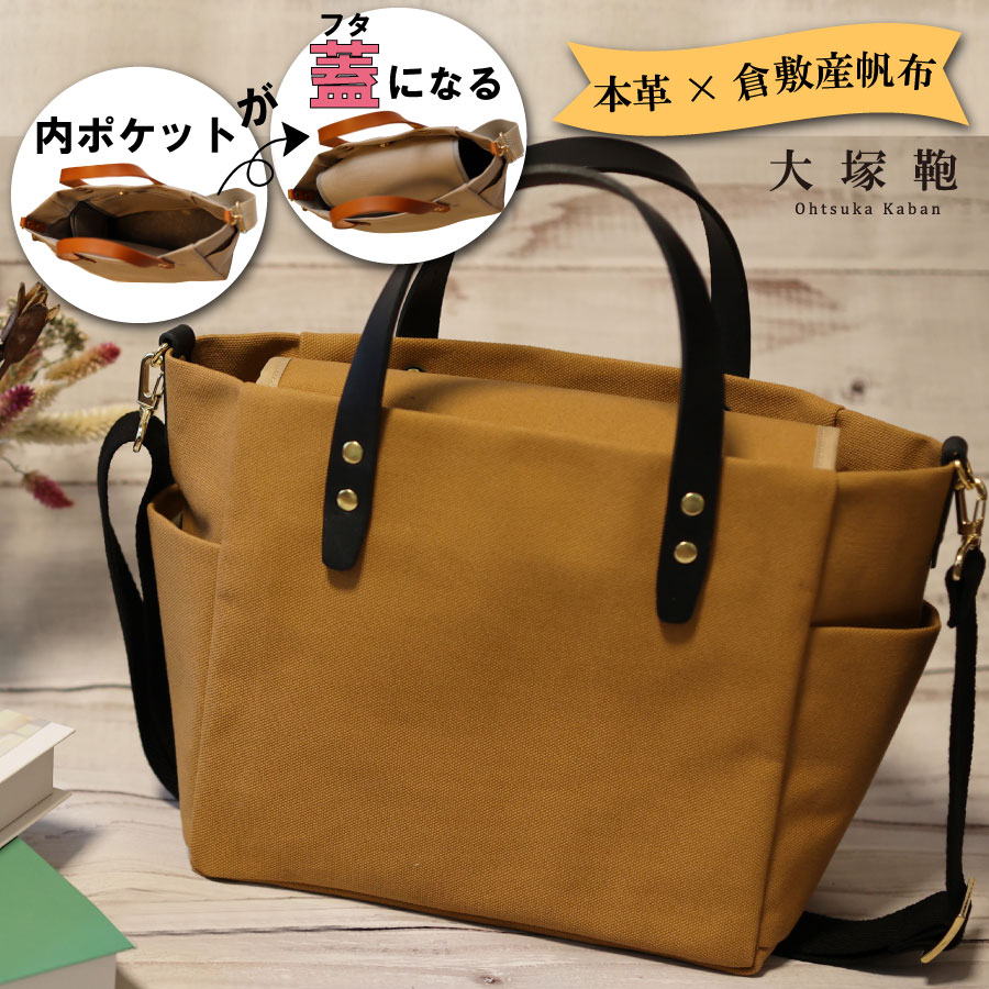 【倉敷産帆布×本革】【オールデイキャリー】【M】(キャメ